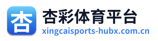 杏彩体育平台